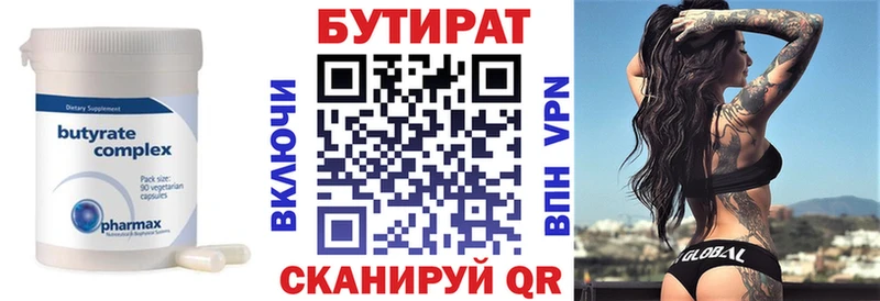 Купить где  Циолковский  Бутират Butirat 