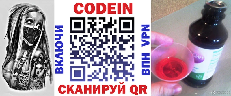 Купить  Циолковский  Codein Purple Drank